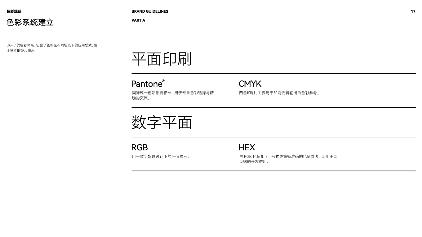 UGFC汽車底盤零部件品牌VI設計手冊-色彩系統(tǒng).jpg