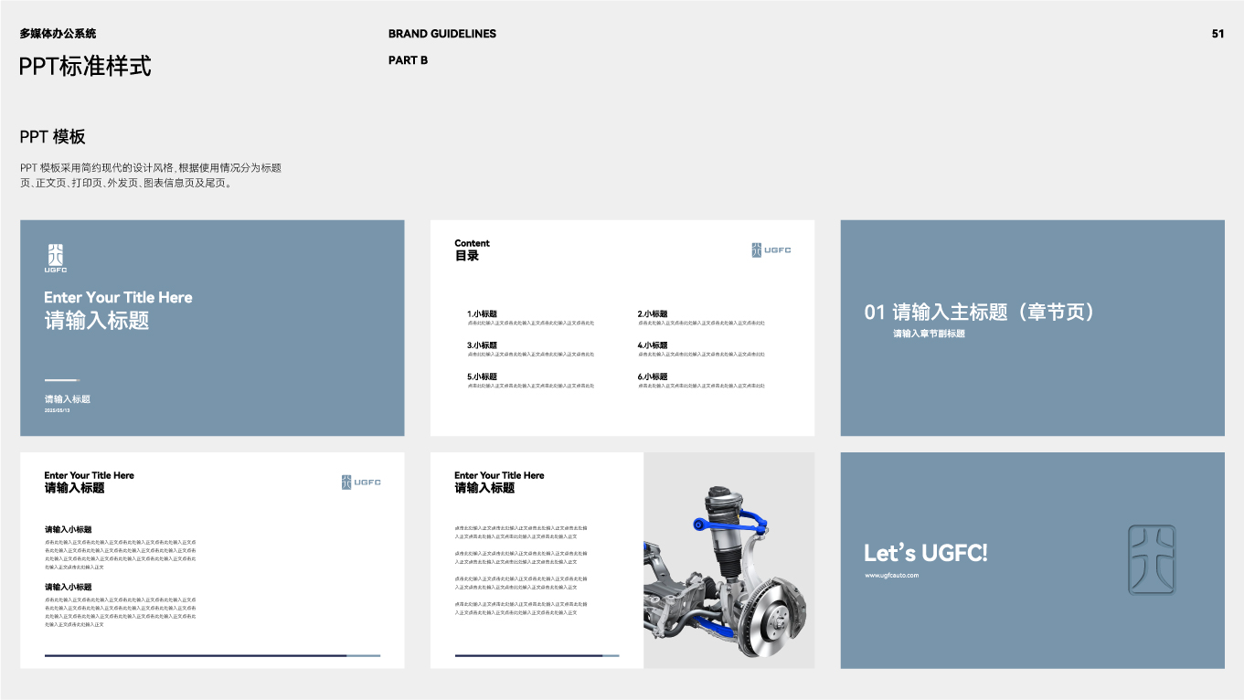 UGFC汽車底盤零部件品牌VI設計手冊-PPT標準樣式.jpg