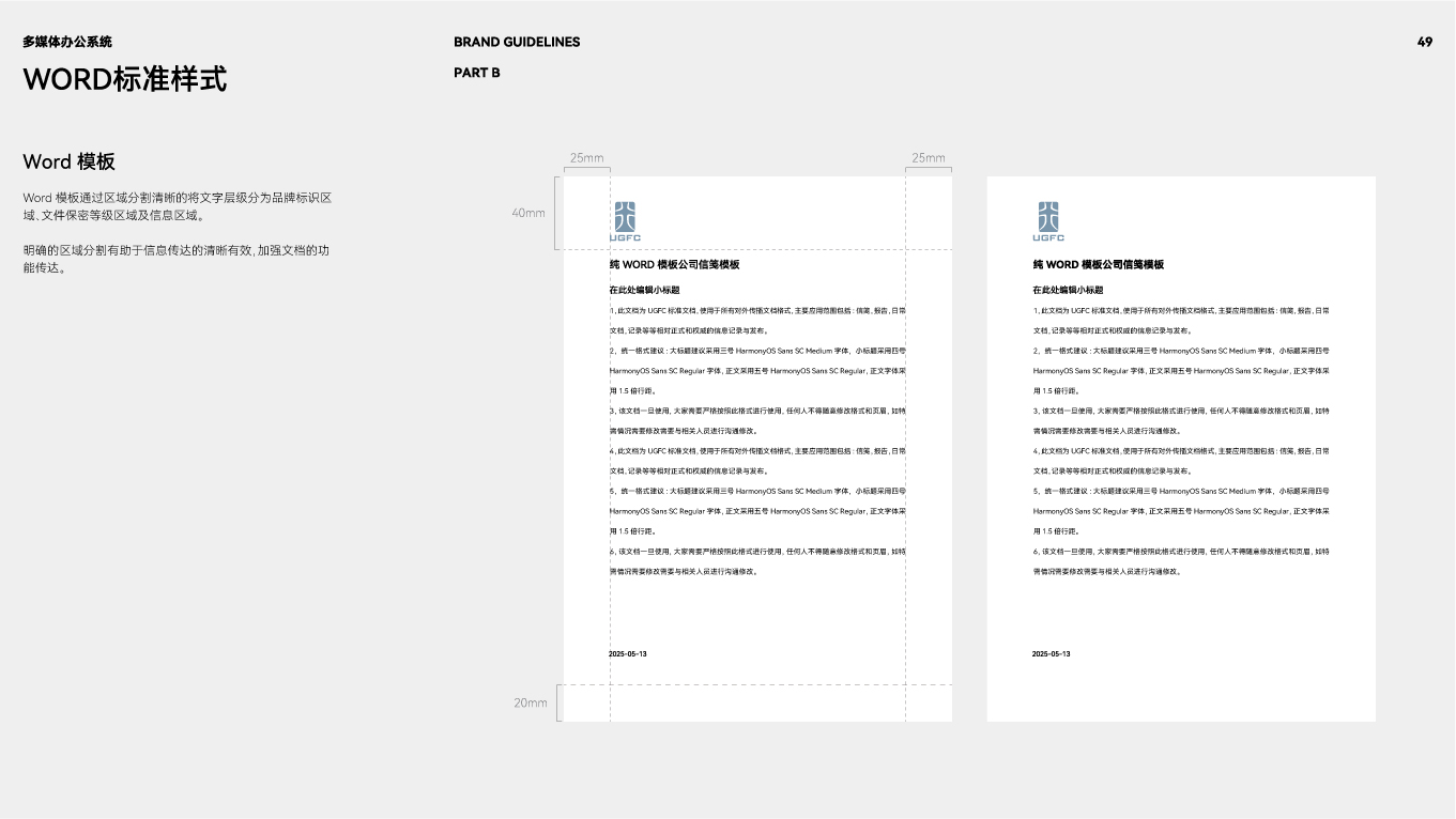 UGFC汽車底盤零部件品牌VI設計手冊-word標準樣式.jpg