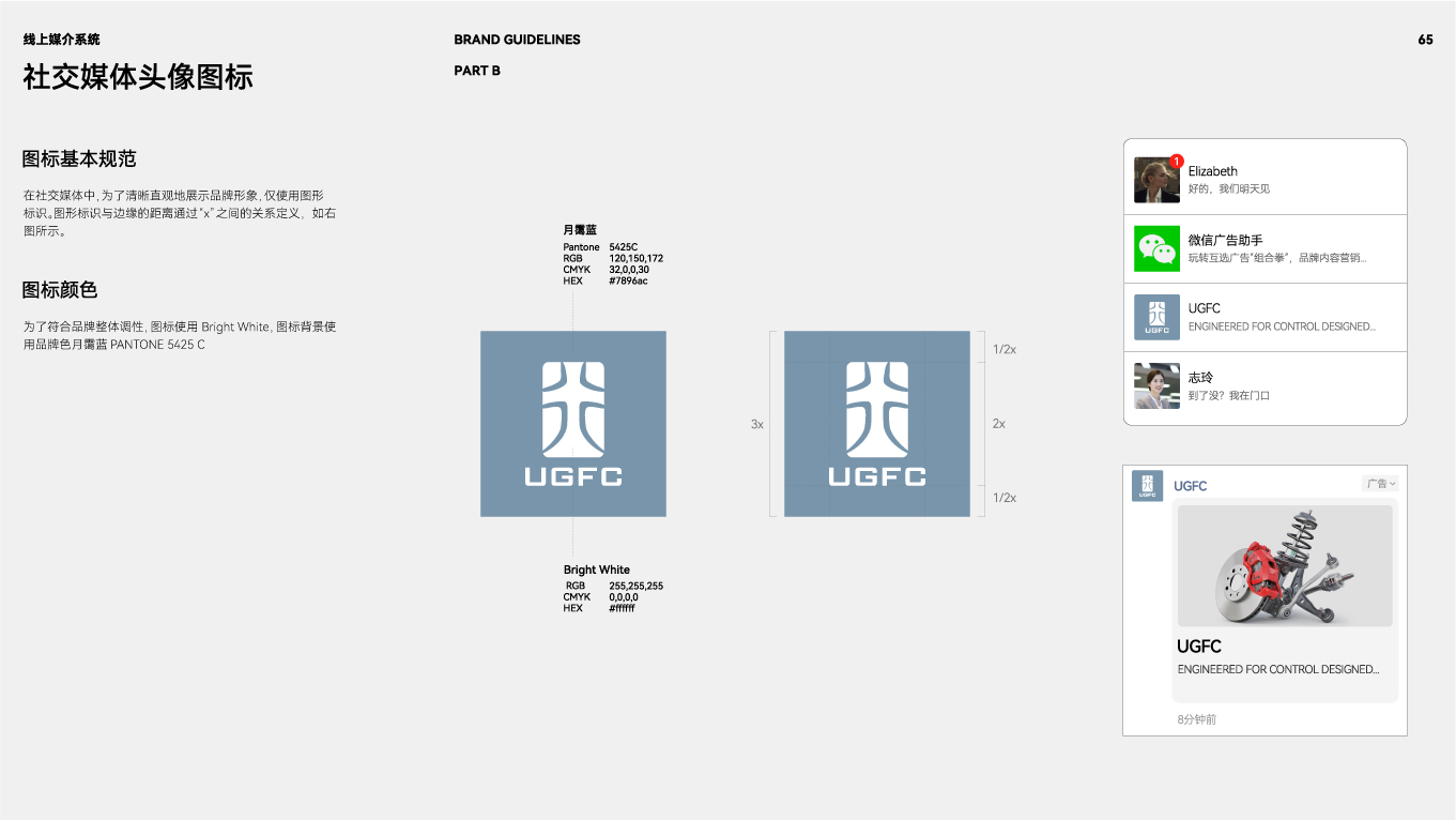 UGFC汽車底盤零部件品牌VI設計手冊-社交媒體頭像圖標.jpg